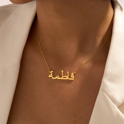Collier prénom Arabe Personnalisé